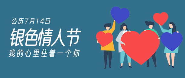 扁平插画银色情人节封面首图图片下载