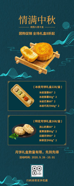 创意简约清中秋节月饼营销长图图片下载