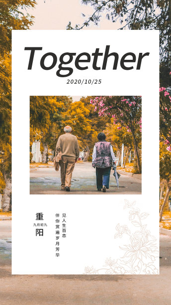 创意简约清晰重阳节登高老人手机海报图片下载