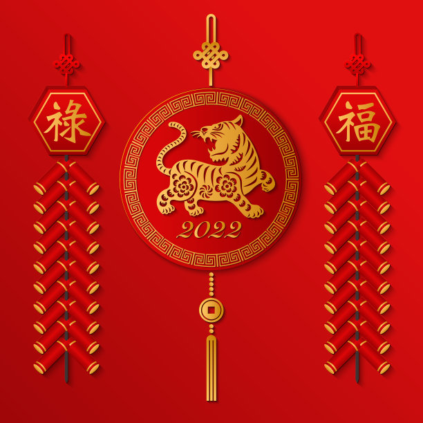 2022年春节快乐，金雕虎挂饰和鞭炮。祝福和繁荣。图片下载