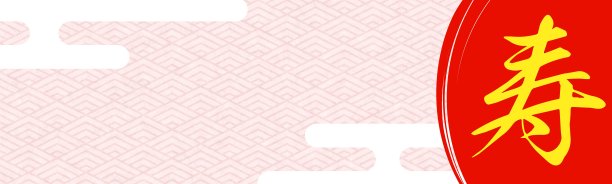 庆祝活动横幅的背景插图，粉红色的日本图案的汉字“Kotobuki”图片下载