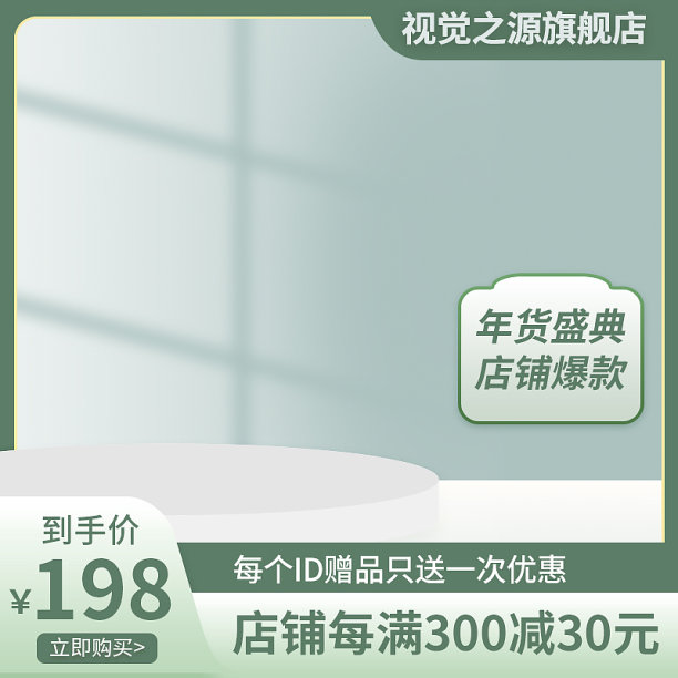 简约小清新绿色高端电商主图图标图片下载