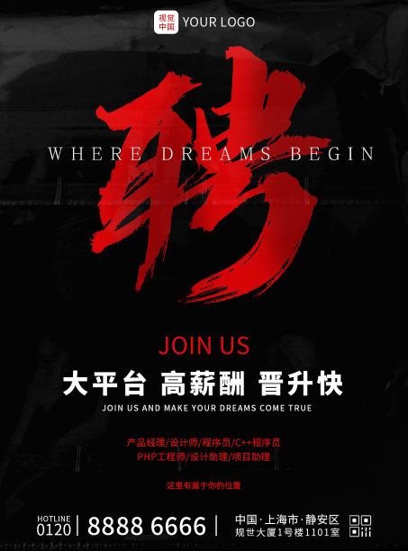 创意时尚招聘海报模板素材图片