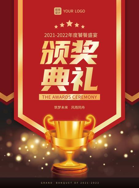大气创意旗帜金色奖杯企业颁奖典礼宣传海报图片下载