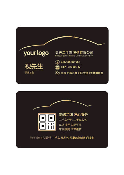 黑金高端二手车名片图片下载