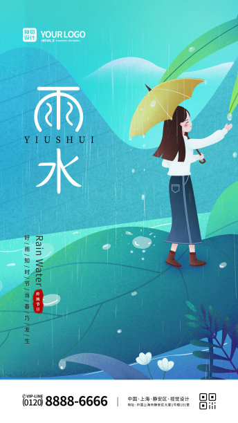 绿色插画二十四节气之雨水手机海报图片下载