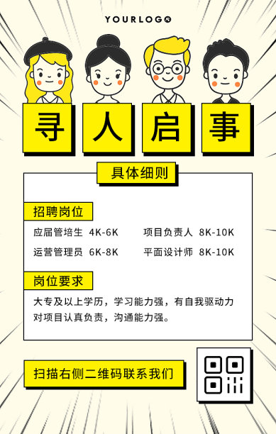 创意简约清晰招聘手机海报图片下载