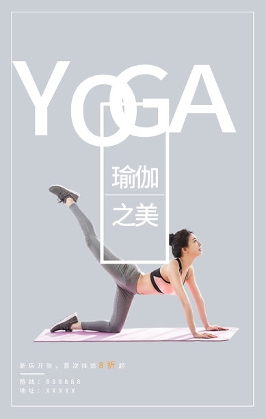 创意简约清晰瑜伽手机海报图片下载