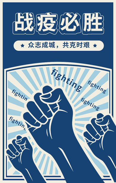 创意简约清晰胜利疫情手机海报素材图片