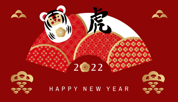 祝中国2022年虎年新年快乐。图片下载