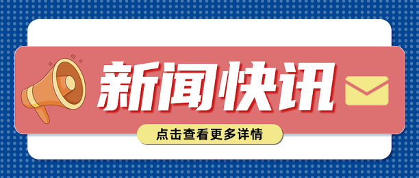 蓝色简约新闻快讯公众号封面图片下载