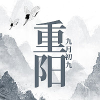 创意简约插画重阳节公众号次图图片下载