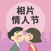 创意简约插画相片情人节公众号次图图片下载