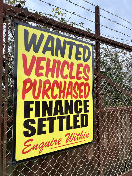 二手车前院的“购车，财务结算”标志图片下载