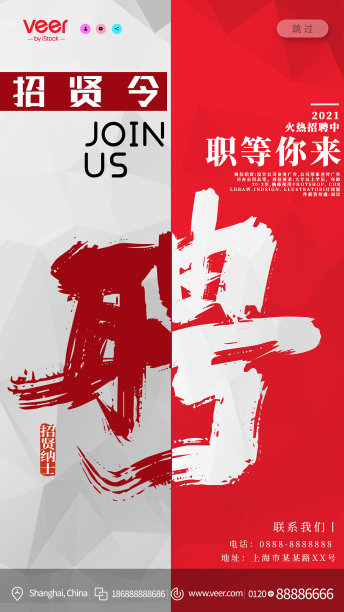 红色大气科技创意招聘纳新手机海报图片下载