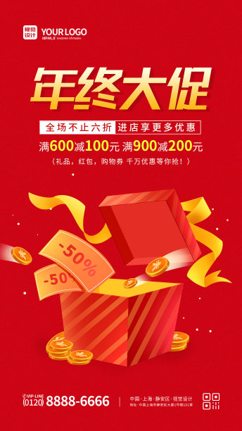 红色简洁年终大促促销手机海报素材图片