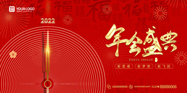 红色大气震撼虎年跨年盛典时钟倒计时公司年会展板图片下载