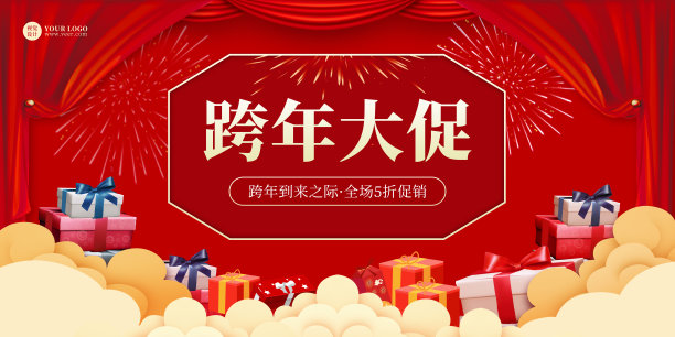 红色大气礼物促销跨年大促图片下载