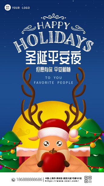 创意卡通风格圣诞平安夜手机海报素材图片