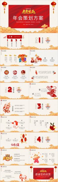 红色中国风虎年春节PT模板图片下载