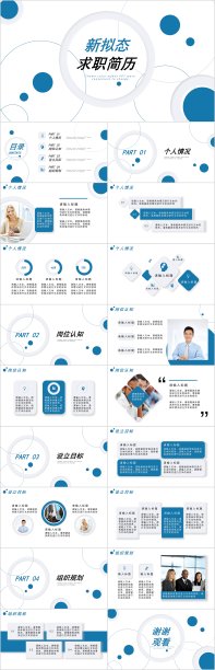 蓝色简约风个人简历PPT模板素材图片
