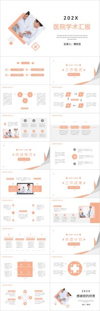 粉色简约风医疗报告PPT模板图片下载