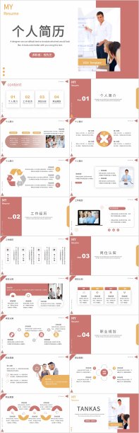 红色简约风个人简历PPT模板素材图片