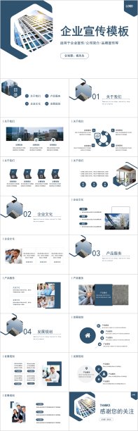 蓝色简约风企业宣传PPT模板图片下载