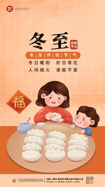 创意冬至包饺子新媒体海报图片下载