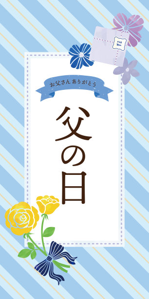 父亲节黄玫瑰和礼物海报图片下载