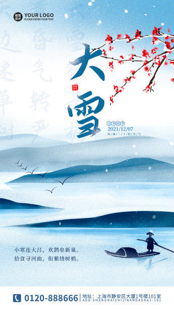 蓝色渐变创意时尚节气大雪海报图片下载