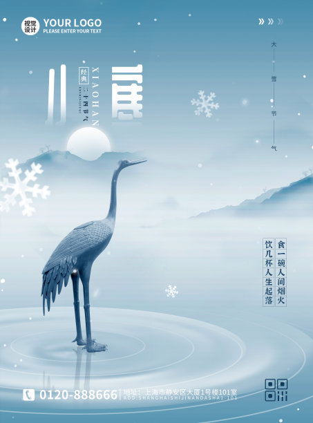 白色古典大气创意小寒节气海报图片下载