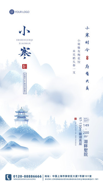 蓝色简约大气创意小雪促销手机海报图片下载