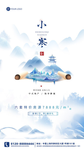 蓝色创意二十四节气小寒促销手机海报图片下载