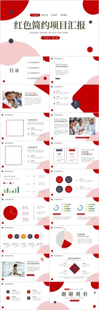 红色简约项目汇报PPT模板图片下载