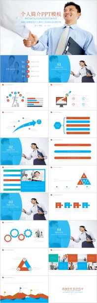 橙蓝扁平化实用个人简介PPT模板素材图片