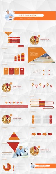 橙色简约大学毕业生自我介绍PPT模板图片下载