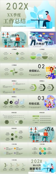 豆绿色季度工作总结通用PPT模板图片下载