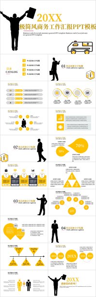 橙色极简商务风工作汇报PPT模板图片下载