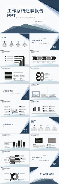 灰蓝色工作总结述职报告PPT模板图片下载
