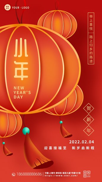 创意2022小年新年手机海报素材图片