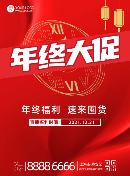 年终大促福利活动平面海报图片下载