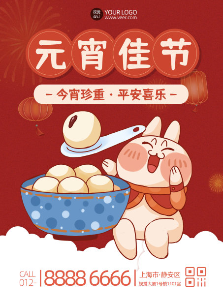 元宵佳节祝福问候平面海报素材图片