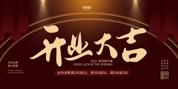 红色简约风开门红平面展板图片下载