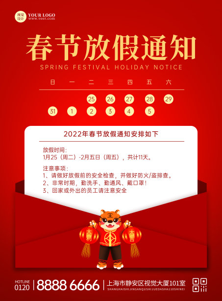 红色大气春节虎年放假通知平面海报素材图片