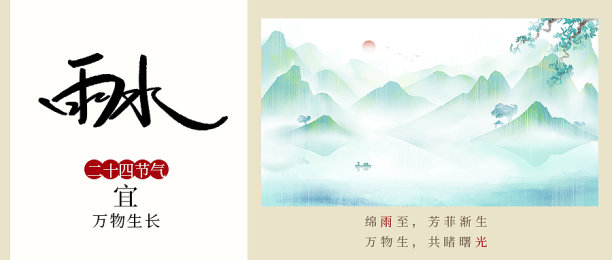 绿色中国风山水墨画雨水节气问候祝福公众号封面图片下载