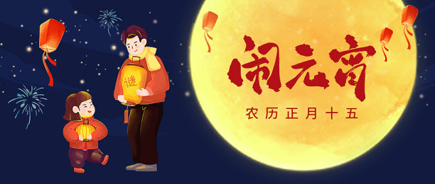 蓝色元宵节月圆花灯祈福公众号封面图片下载