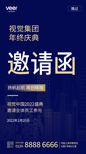深蓝商务风年会盛典邀请函手机海报素材图片