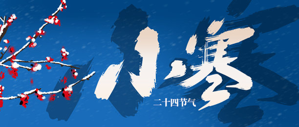 创意时尚小寒公众号封面设计素材图片