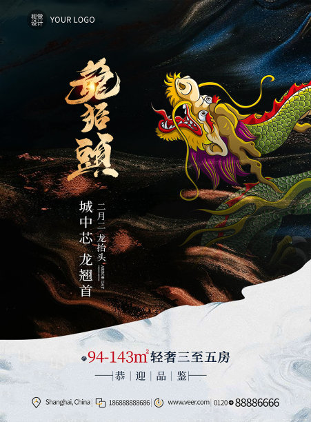 中式黑金龙抬头海报模板设计图片下载